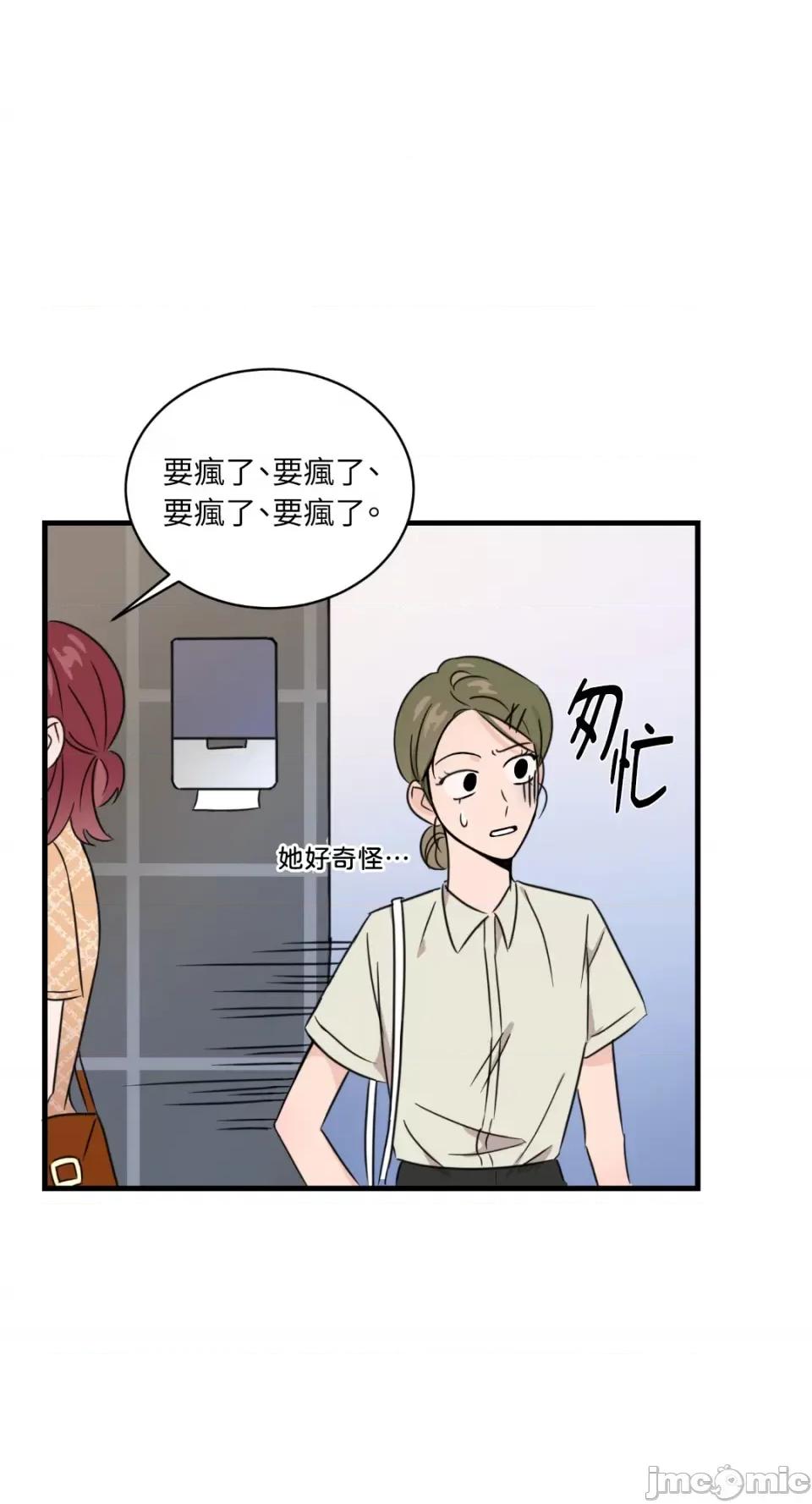 必须对旧本命死守秘密！ 必须对旧本命死守秘密！-第3话 第48页