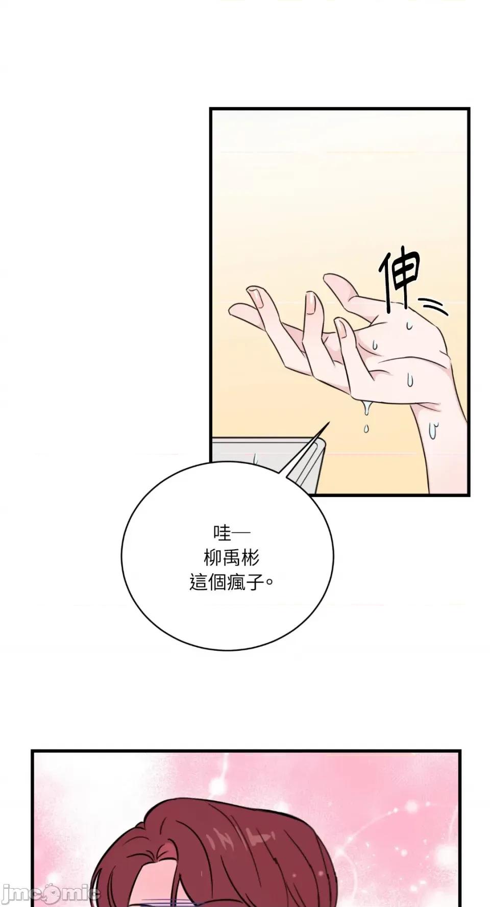 必须对旧本命死守秘密！ 必须对旧本命死守秘密！-第3话 第49页