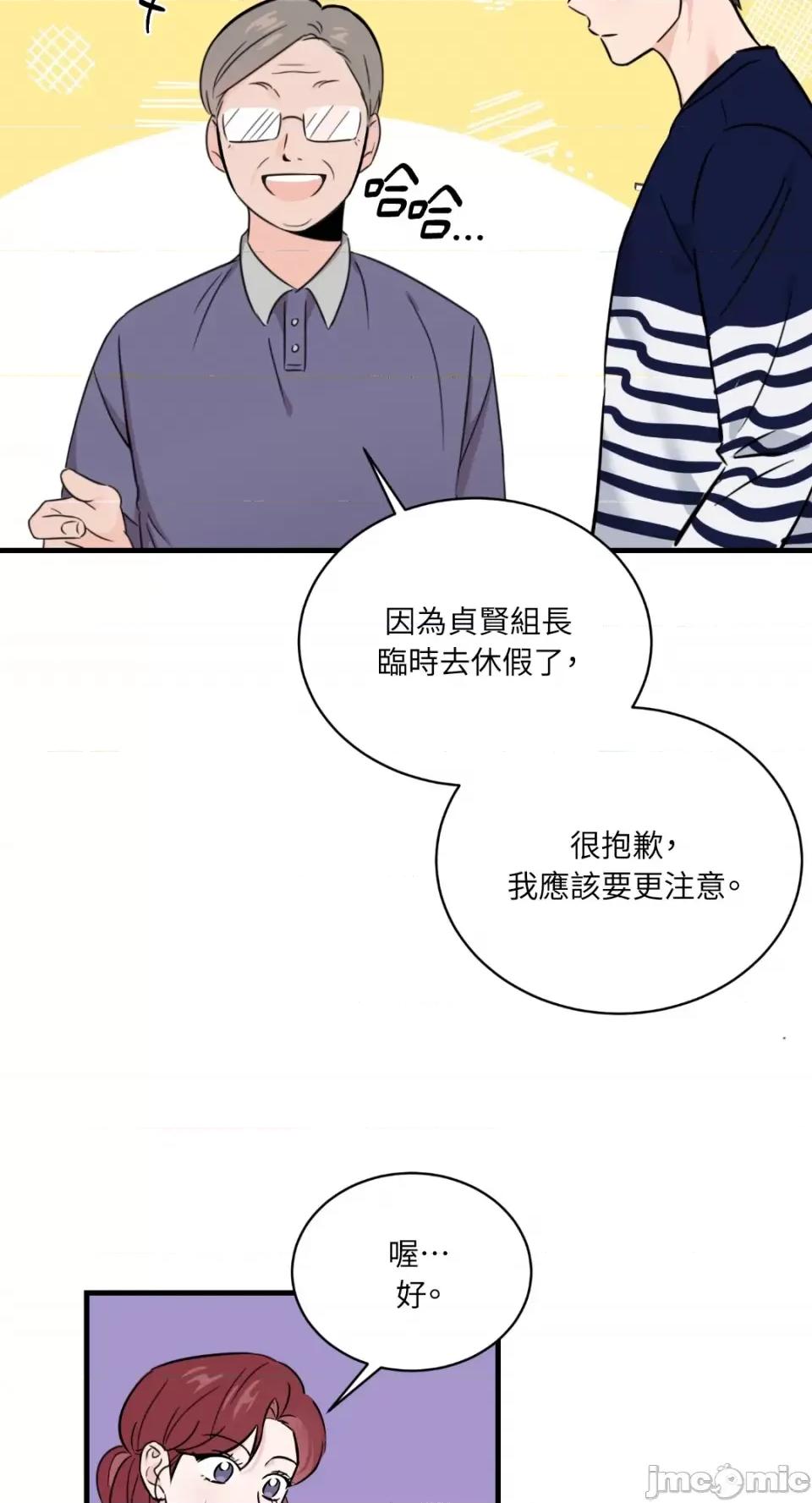 必须对旧本命死守秘密！ 必须对旧本命死守秘密！-第3话 第59页