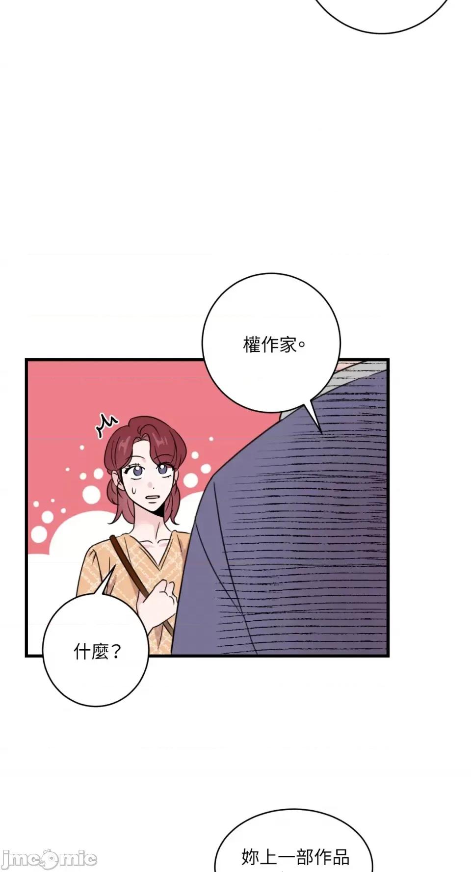 必须对旧本命死守秘密！ 必须对旧本命死守秘密！-第3话 第61页