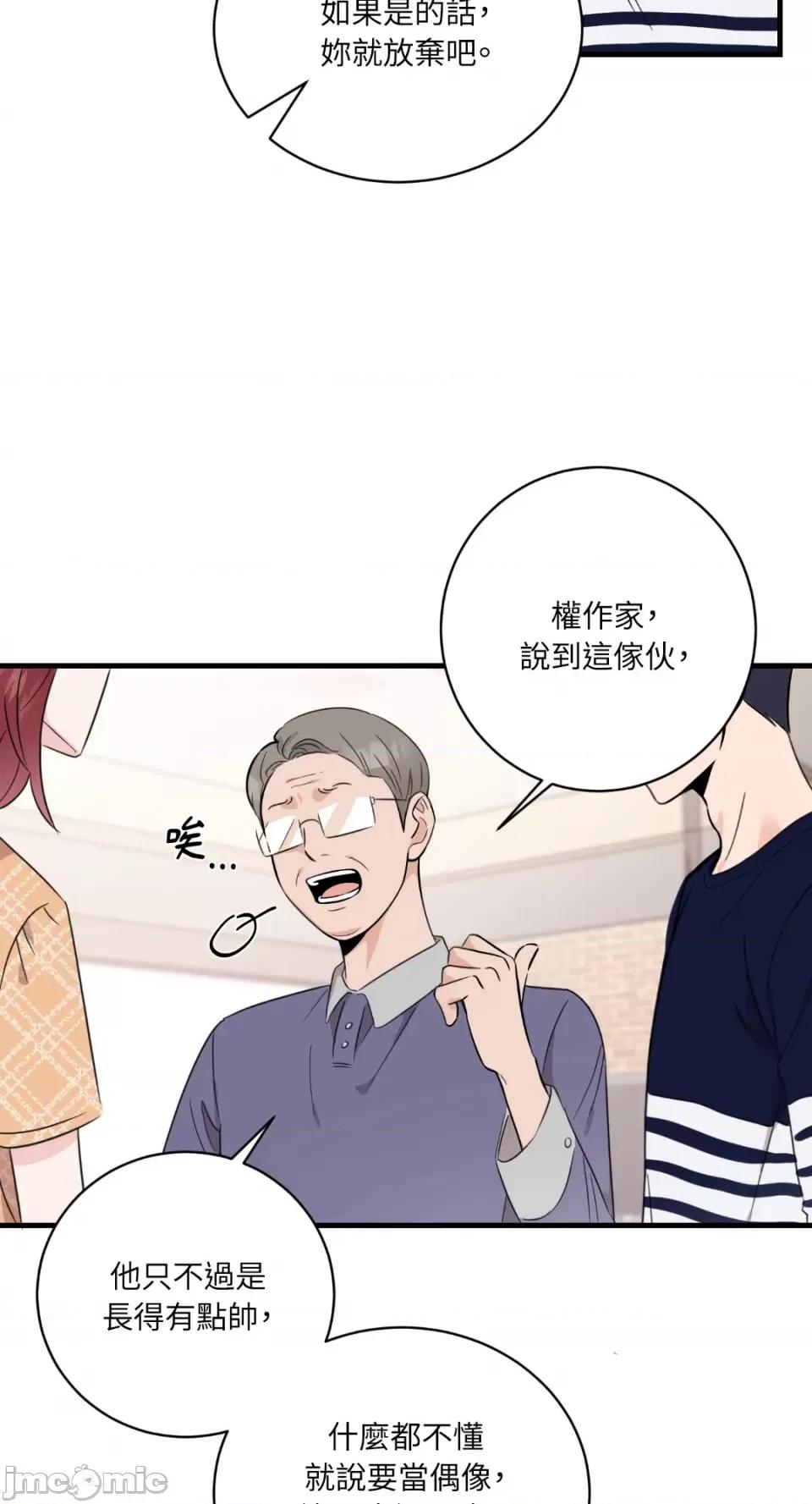 必须对旧本命死守秘密！ 必须对旧本命死守秘密！-第4话 第32页