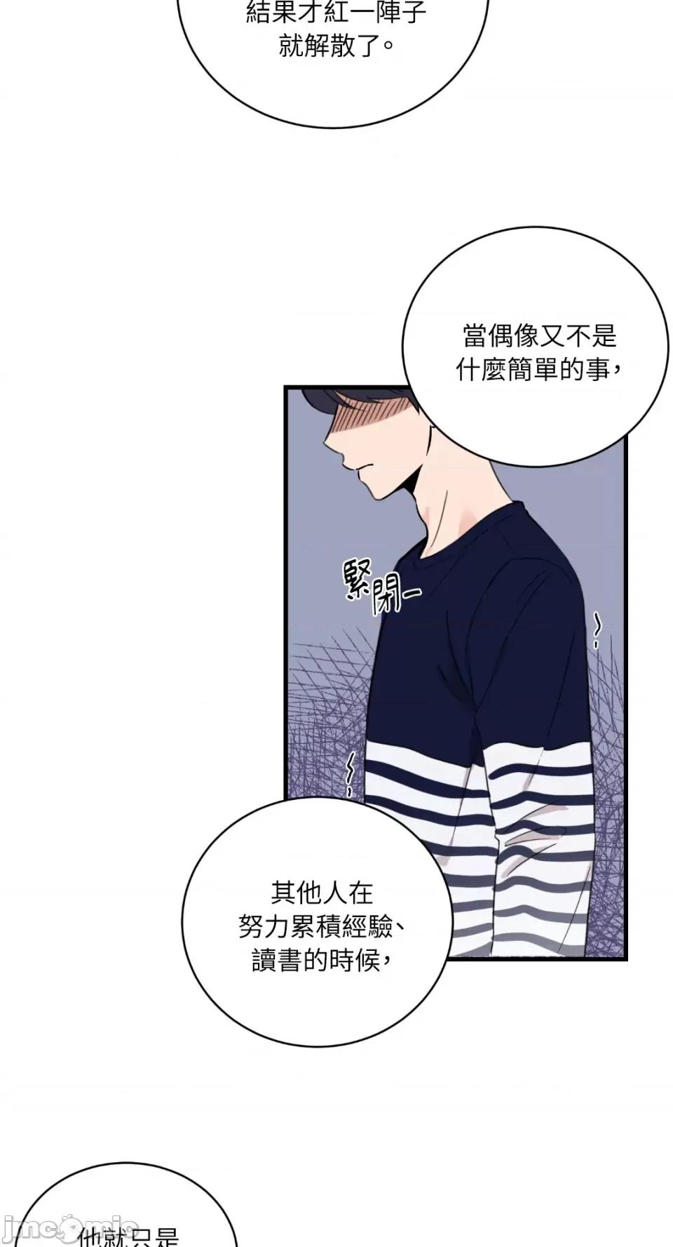 必须对旧本命死守秘密！ 必须对旧本命死守秘密！-第4话 第33页