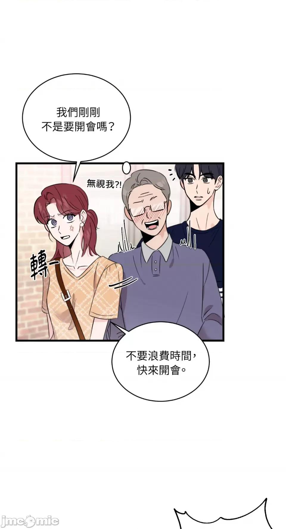 必须对旧本命死守秘密！ 必须对旧本命死守秘密！-第4话 第41页