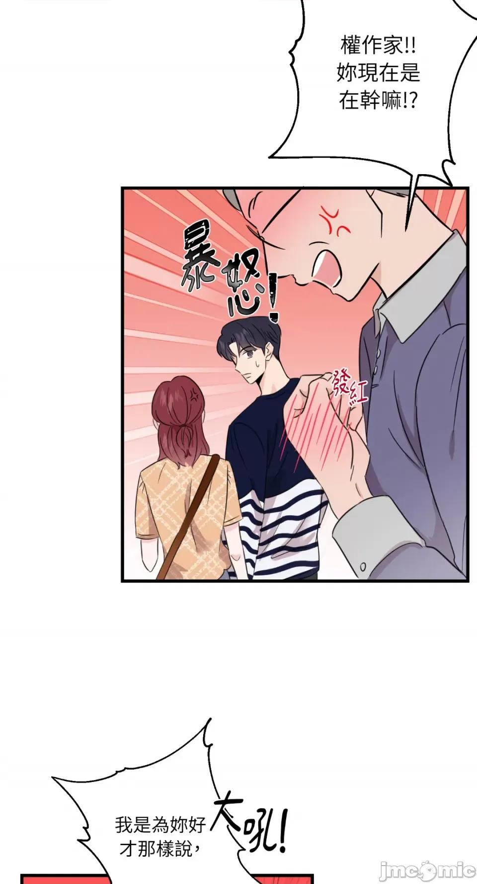 必须对旧本命死守秘密！ 必须对旧本命死守秘密！-第4话 第42页