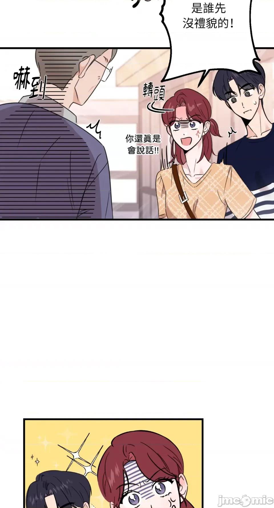 必须对旧本命死守秘密！ 必须对旧本命死守秘密！-第4话 第44页