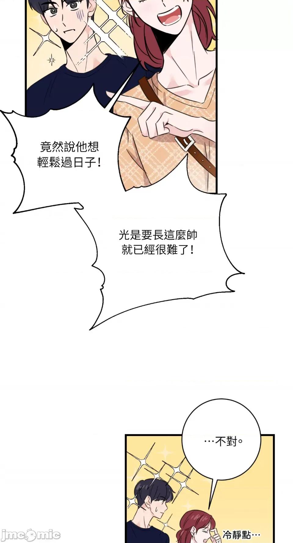 必须对旧本命死守秘密！ 必须对旧本命死守秘密！-第4话 第45页