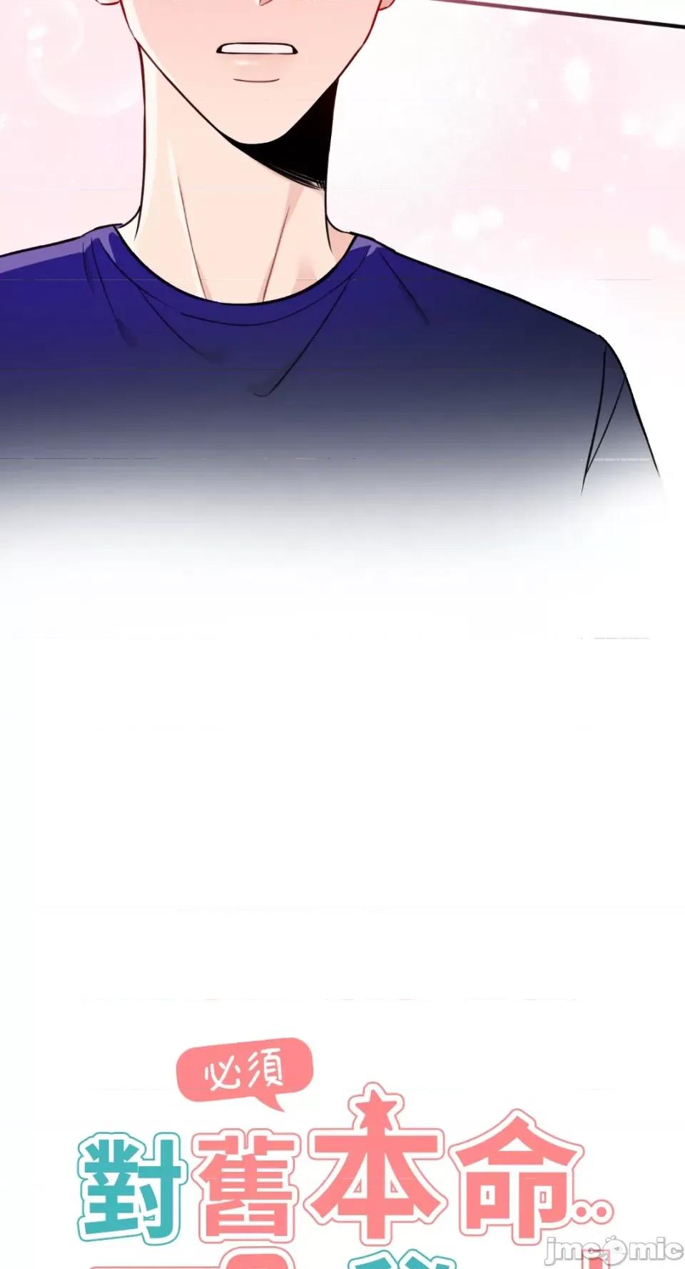 必须对旧本命死守秘密！ 必须对旧本命死守秘密！-第5话 第4页