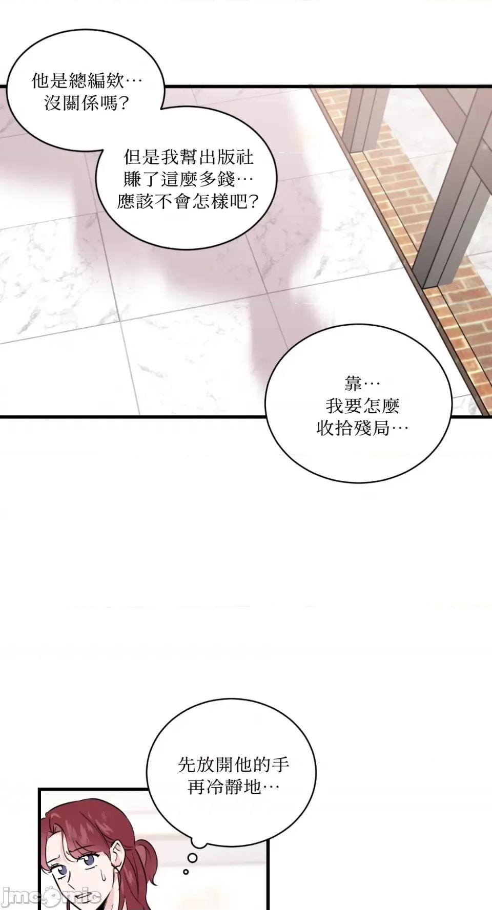 必须对旧本命死守秘密！ 必须对旧本命死守秘密！-第5话 第10页