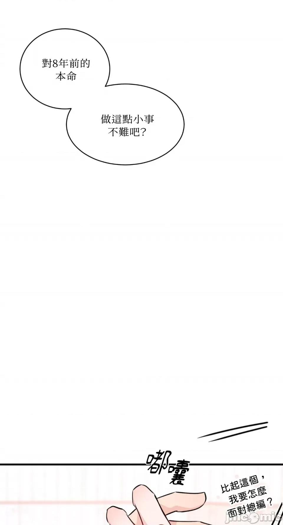 必须对旧本命死守秘密！ 必须对旧本命死守秘密！-第5话 第22页