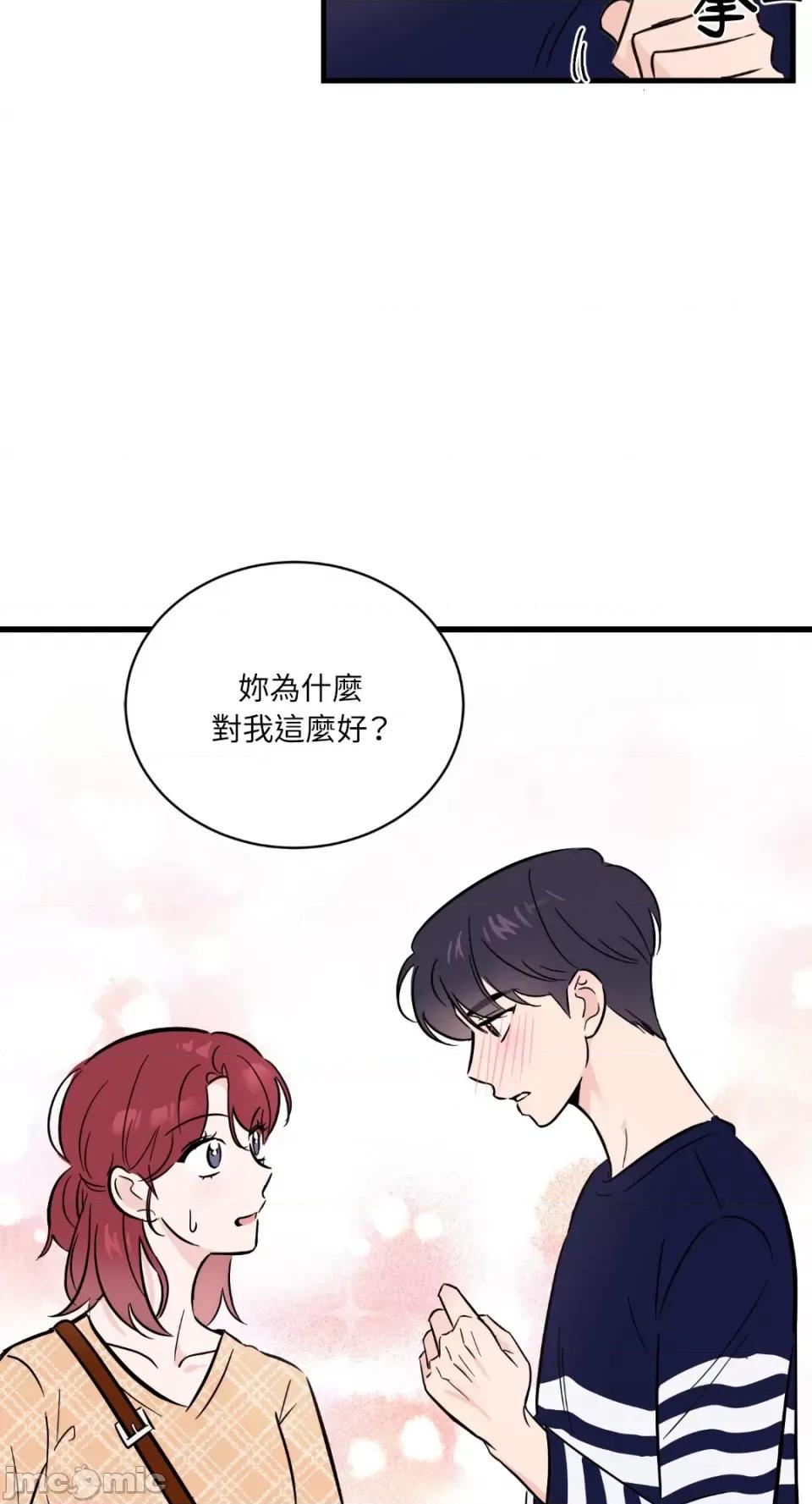 必须对旧本命死守秘密！ 必须对旧本命死守秘密！-第5话 第30页
