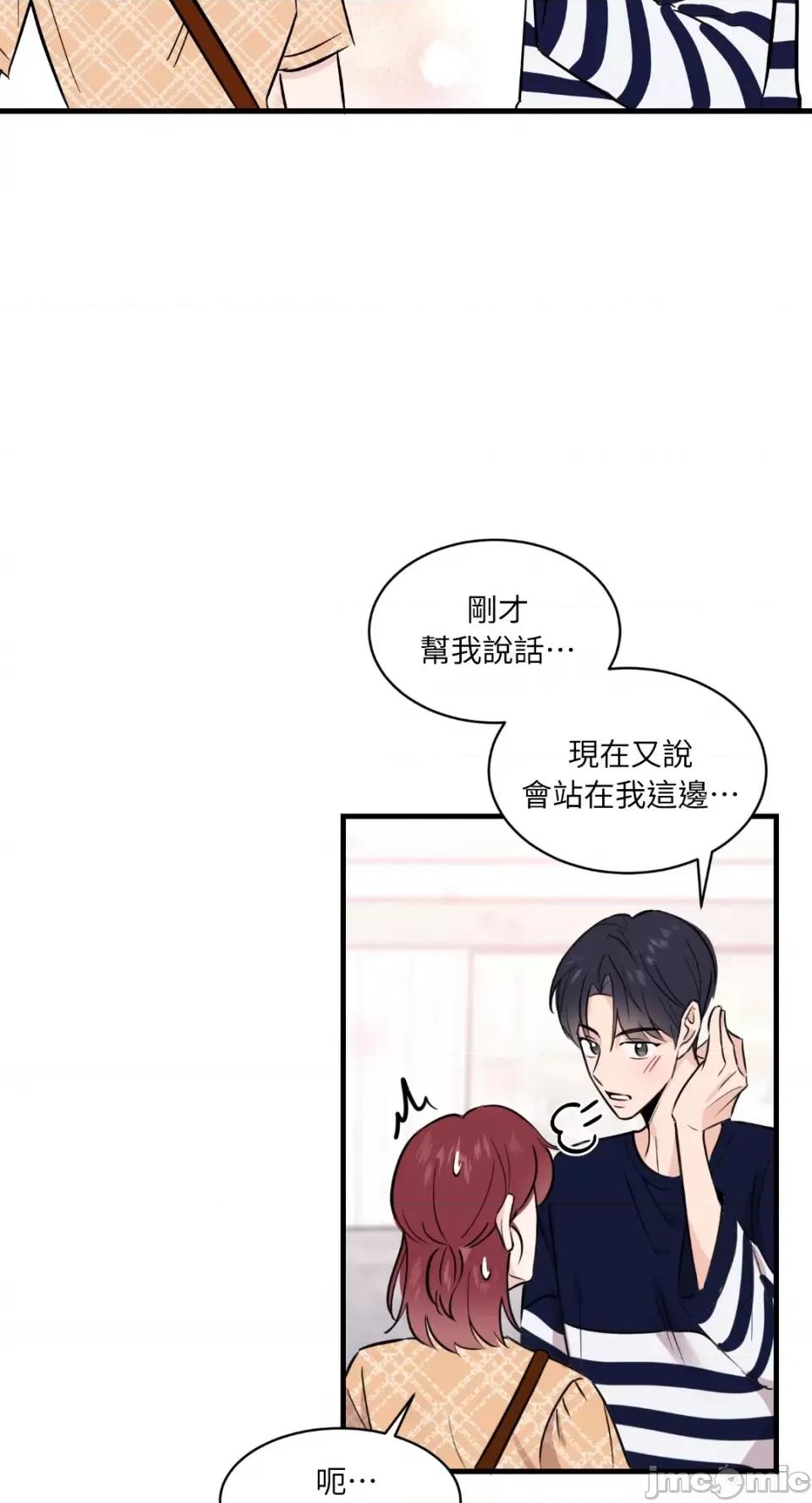 必须对旧本命死守秘密！ 必须对旧本命死守秘密！-第5话 第31页