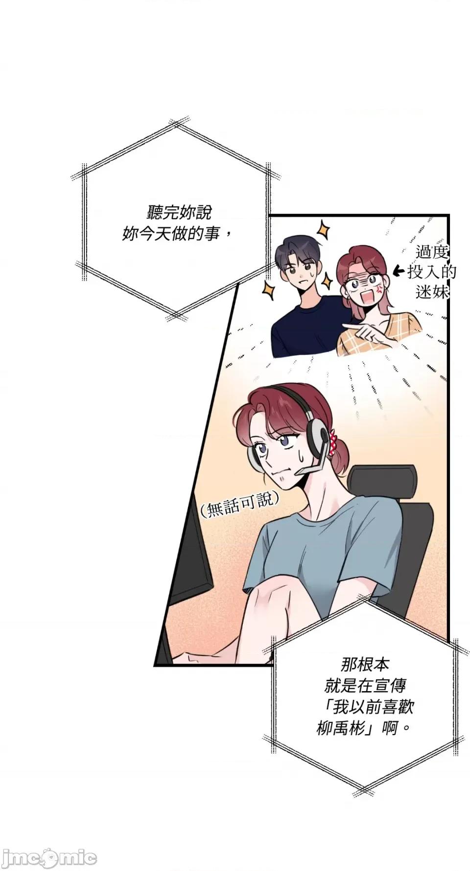 必须对旧本命死守秘密！ 必须对旧本命死守秘密！-第5话 第38页