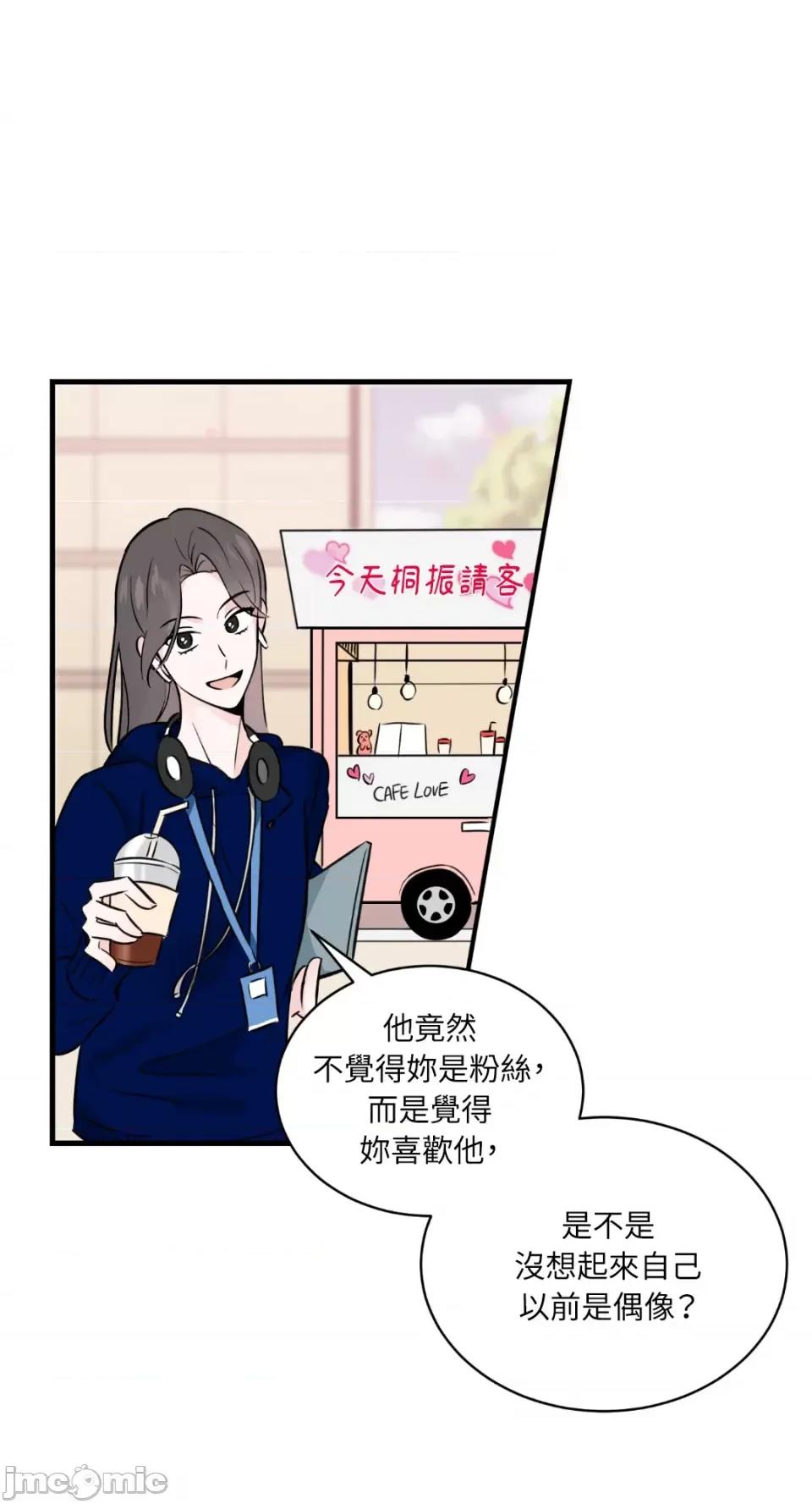 必须对旧本命死守秘密！ 必须对旧本命死守秘密！-第5话 第39页