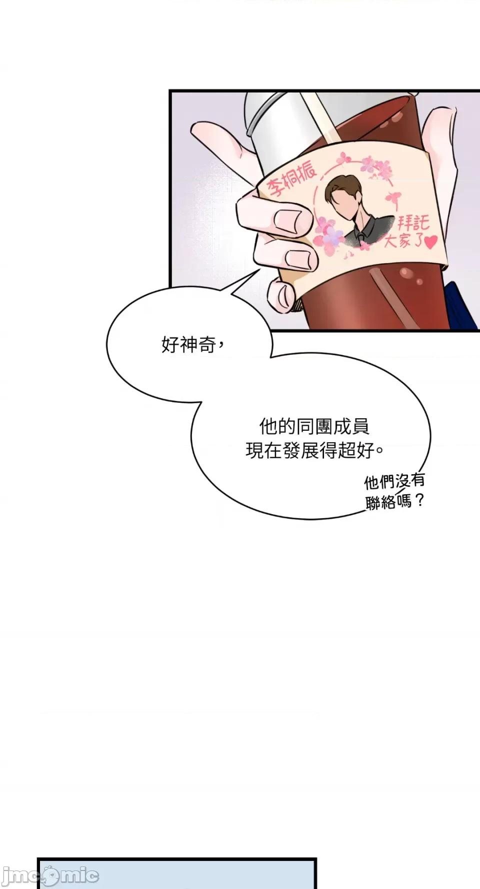 必须对旧本命死守秘密！ 必须对旧本命死守秘密！-第5话 第40页