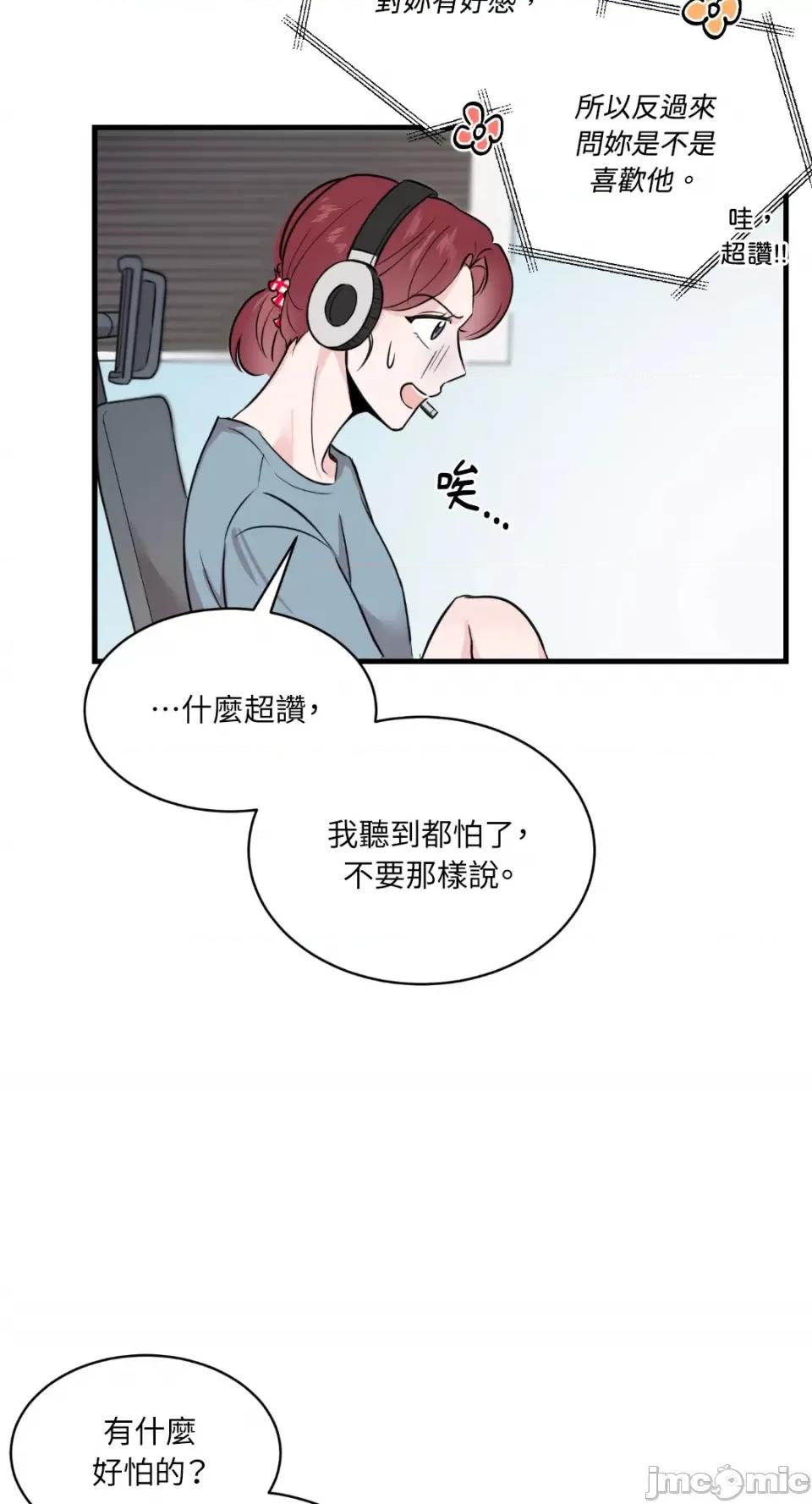 必须对旧本命死守秘密！ 必须对旧本命死守秘密！-第5话 第42页
