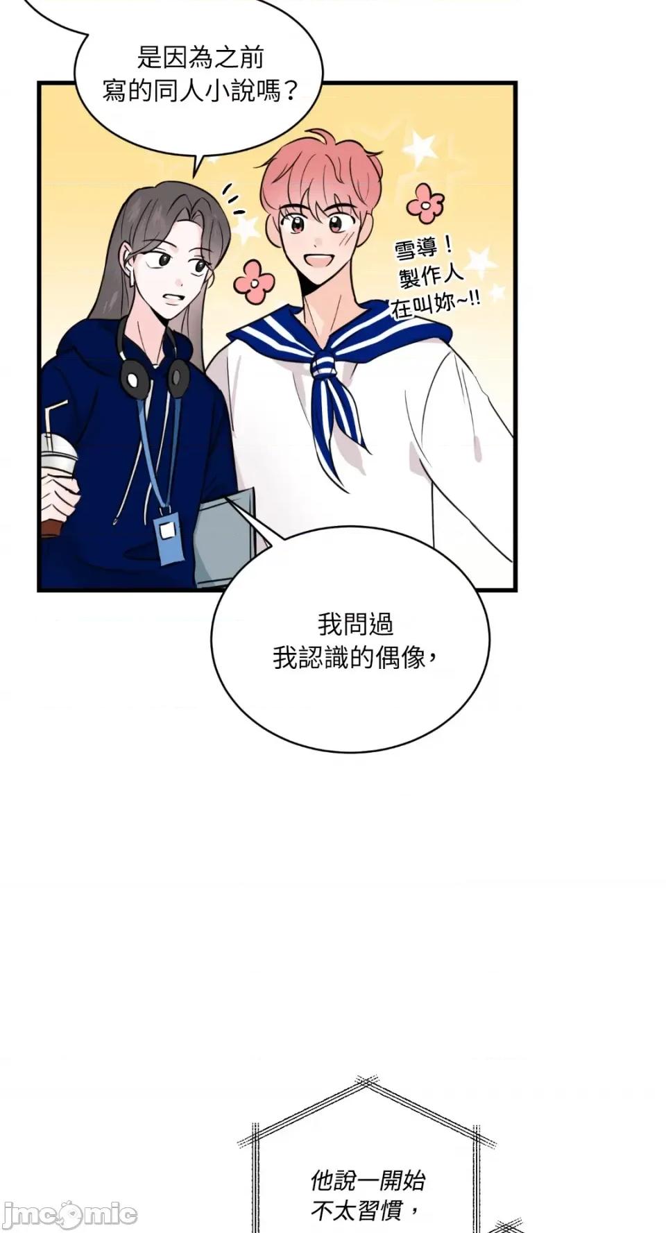 必须对旧本命死守秘密！ 必须对旧本命死守秘密！-第5话 第43页