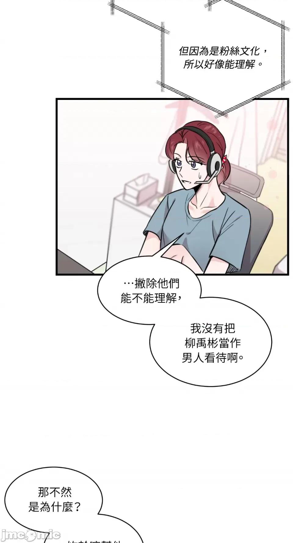 必须对旧本命死守秘密！ 必须对旧本命死守秘密！-第5话 第44页