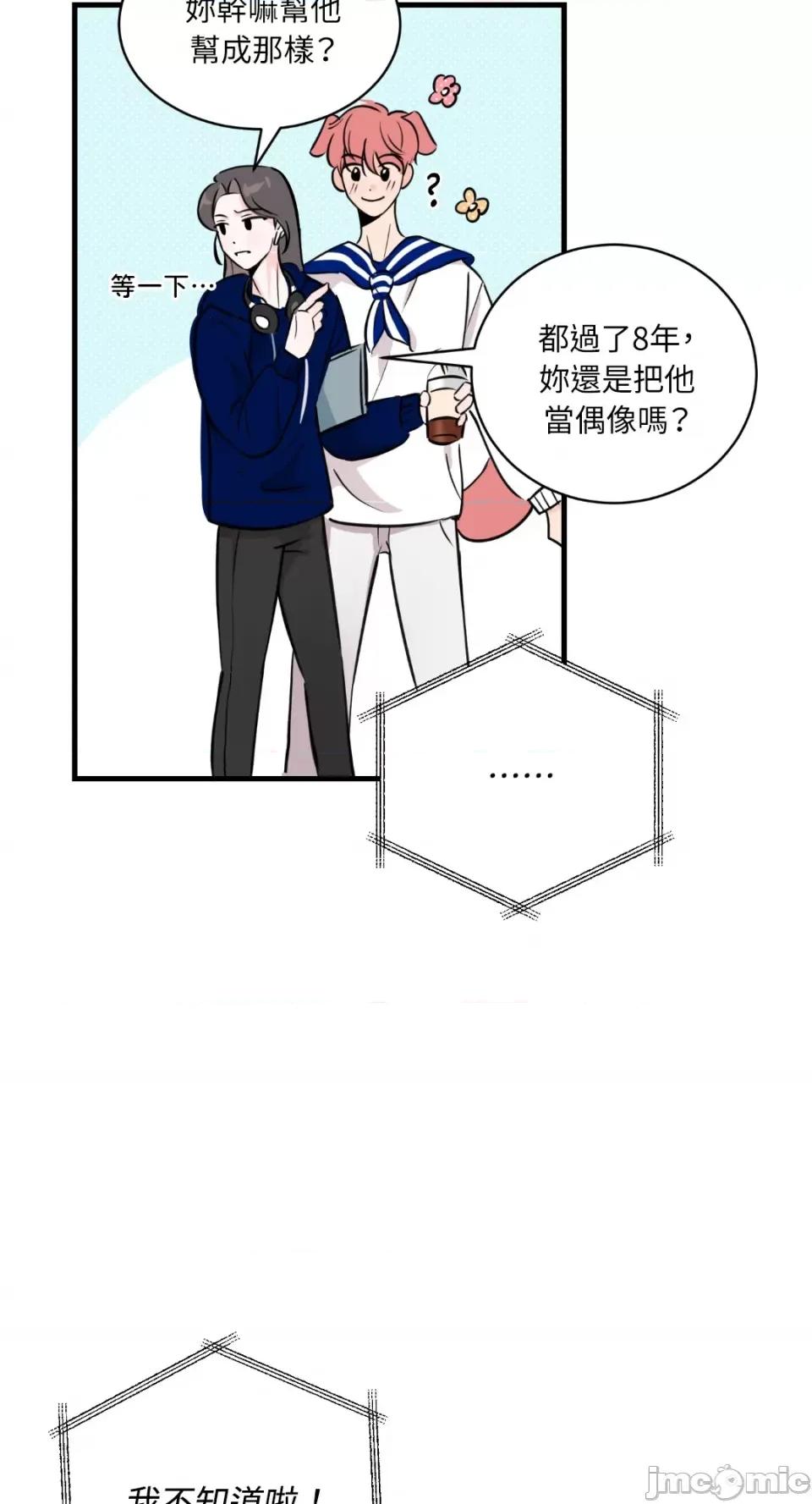 必须对旧本命死守秘密！ 必须对旧本命死守秘密！-第5话 第45页
