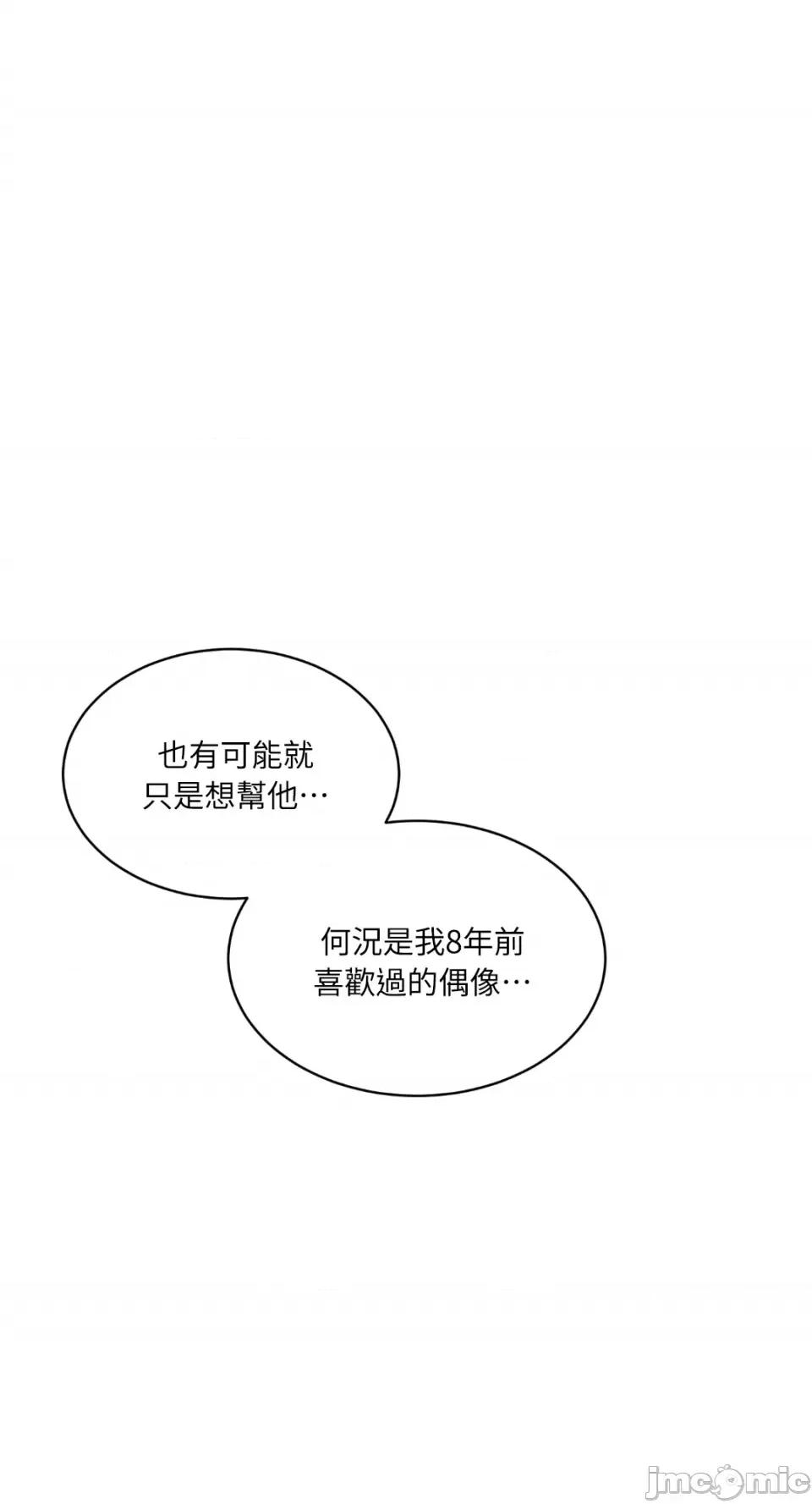 必须对旧本命死守秘密！ 必须对旧本命死守秘密！-第5话 第49页