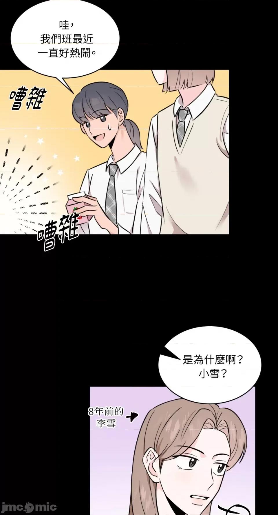 必须对旧本命死守秘密！ 必须对旧本命死守秘密！-第5话 第56页