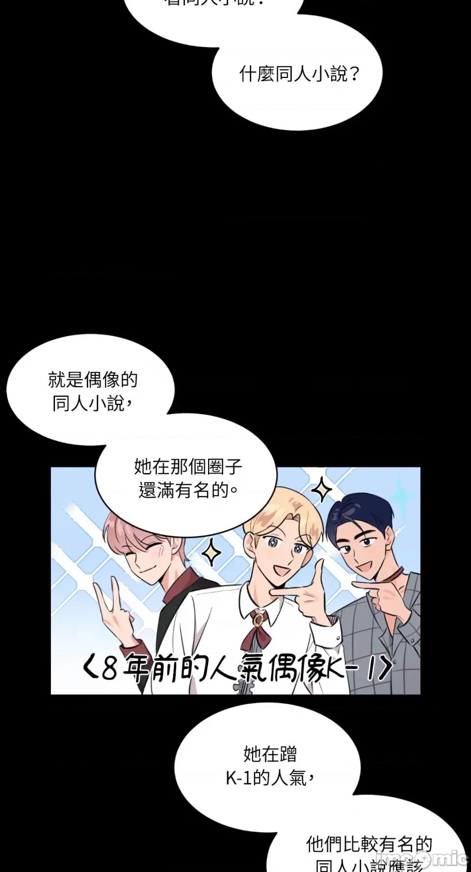 必须对旧本命死守秘密！ 必须对旧本命死守秘密！-第6话 第5页