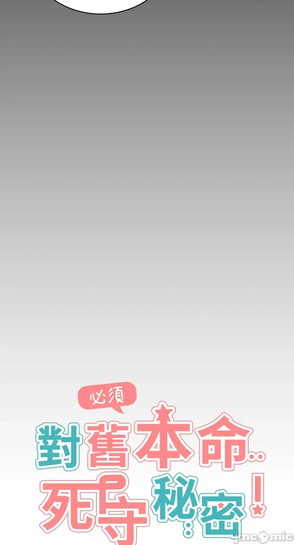 必须对旧本命死守秘密！ 必须对旧本命死守秘密！-第6话 第11页