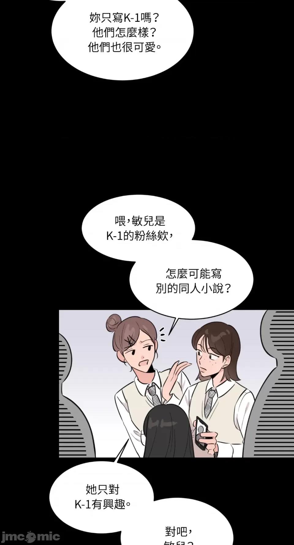 必须对旧本命死守秘密！ 必须对旧本命死守秘密！-第6话 第15页