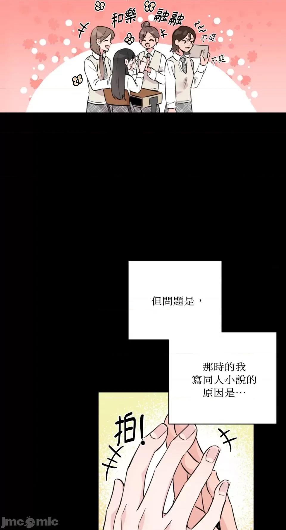 必须对旧本命死守秘密！ 必须对旧本命死守秘密！-第6话 第18页