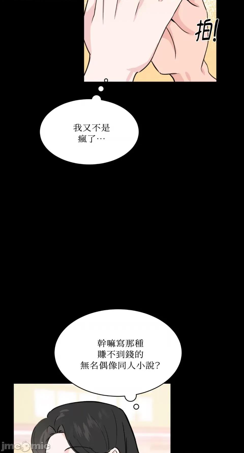 必须对旧本命死守秘密！ 必须对旧本命死守秘密！-第6话 第19页