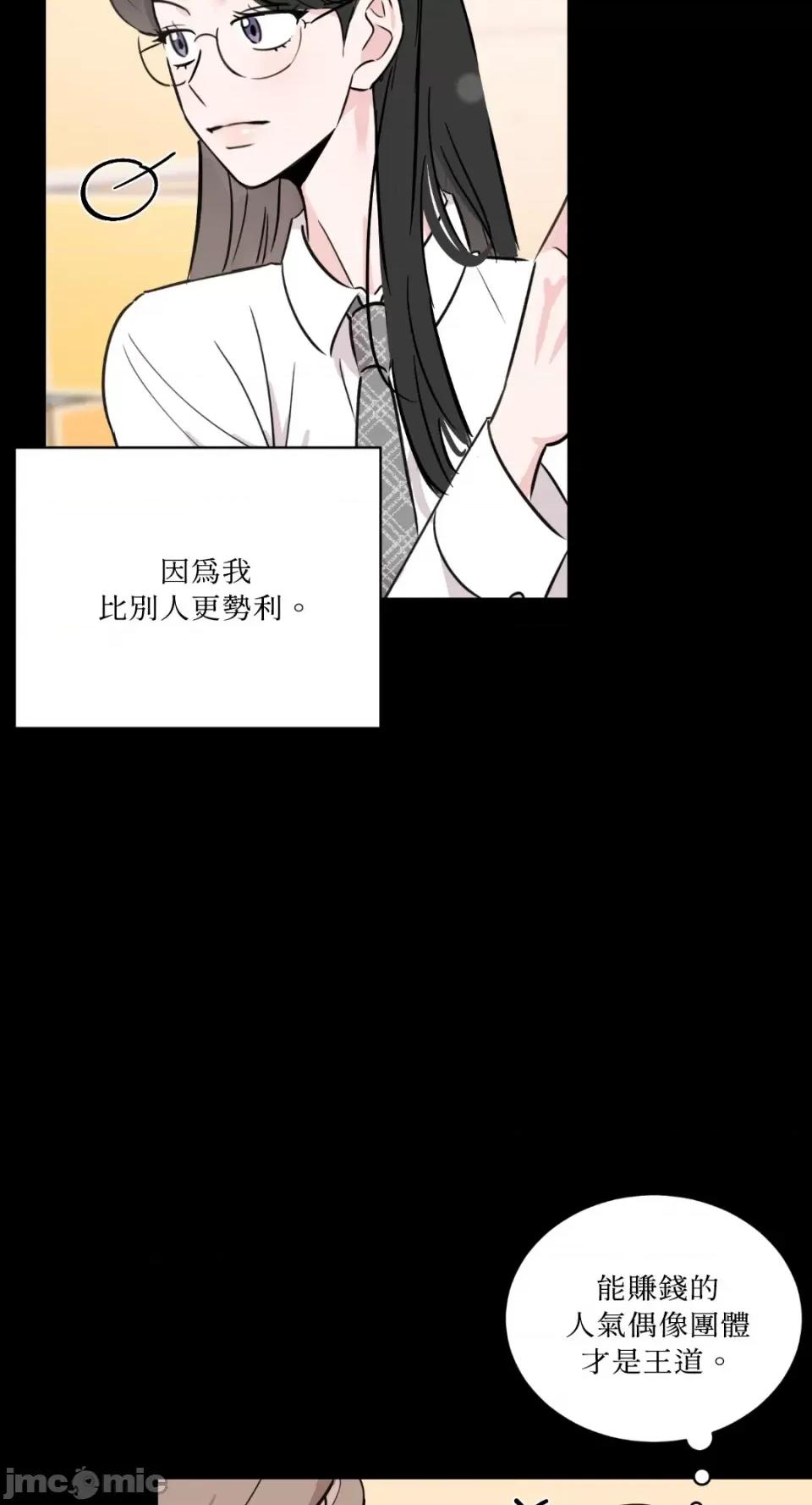 必须对旧本命死守秘密！ 必须对旧本命死守秘密！-第6话 第20页