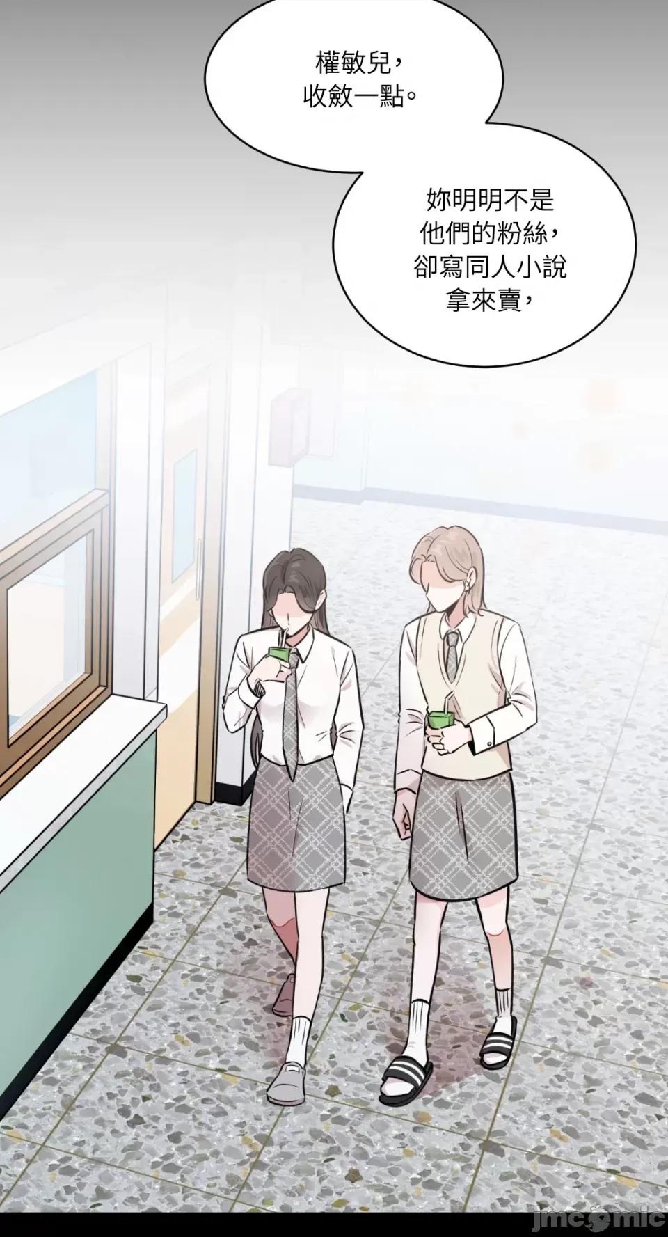 必须对旧本命死守秘密！ 必须对旧本命死守秘密！-第6话 第23页