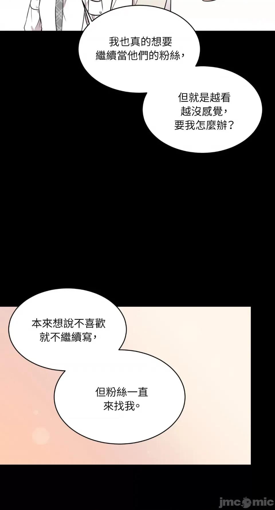 必须对旧本命死守秘密！ 必须对旧本命死守秘密！-第6话 第27页
