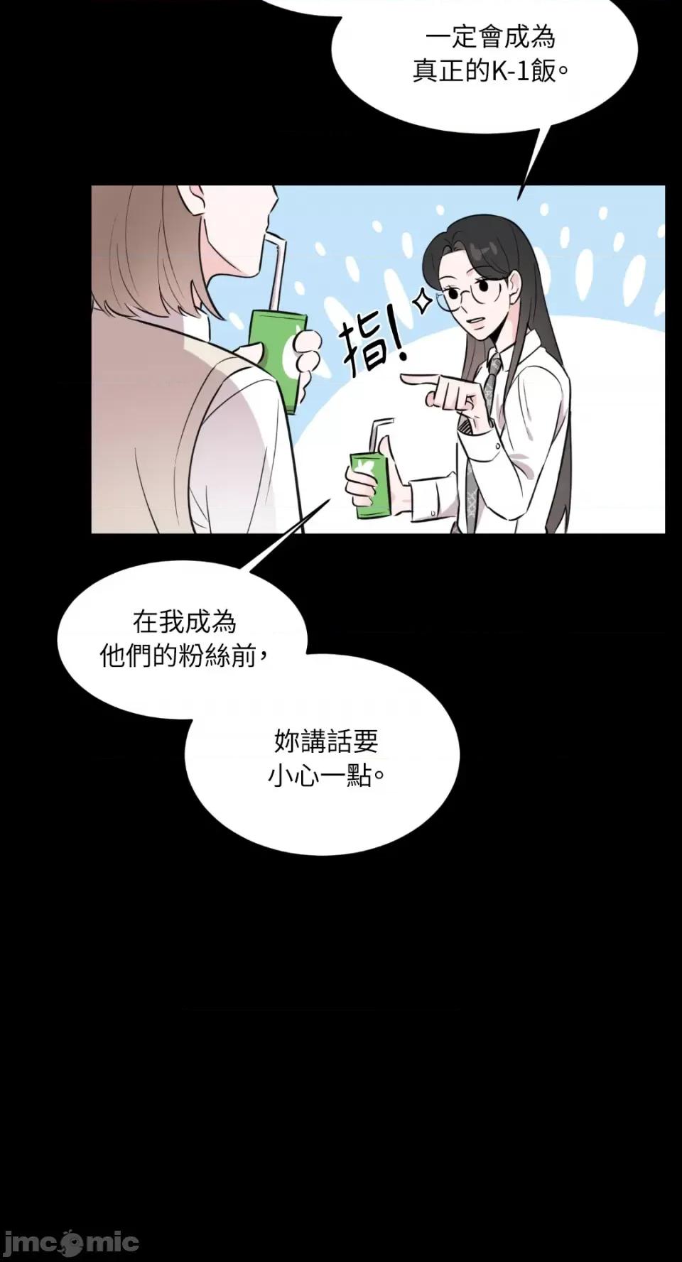 必须对旧本命死守秘密！ 必须对旧本命死守秘密！-第6话 第30页