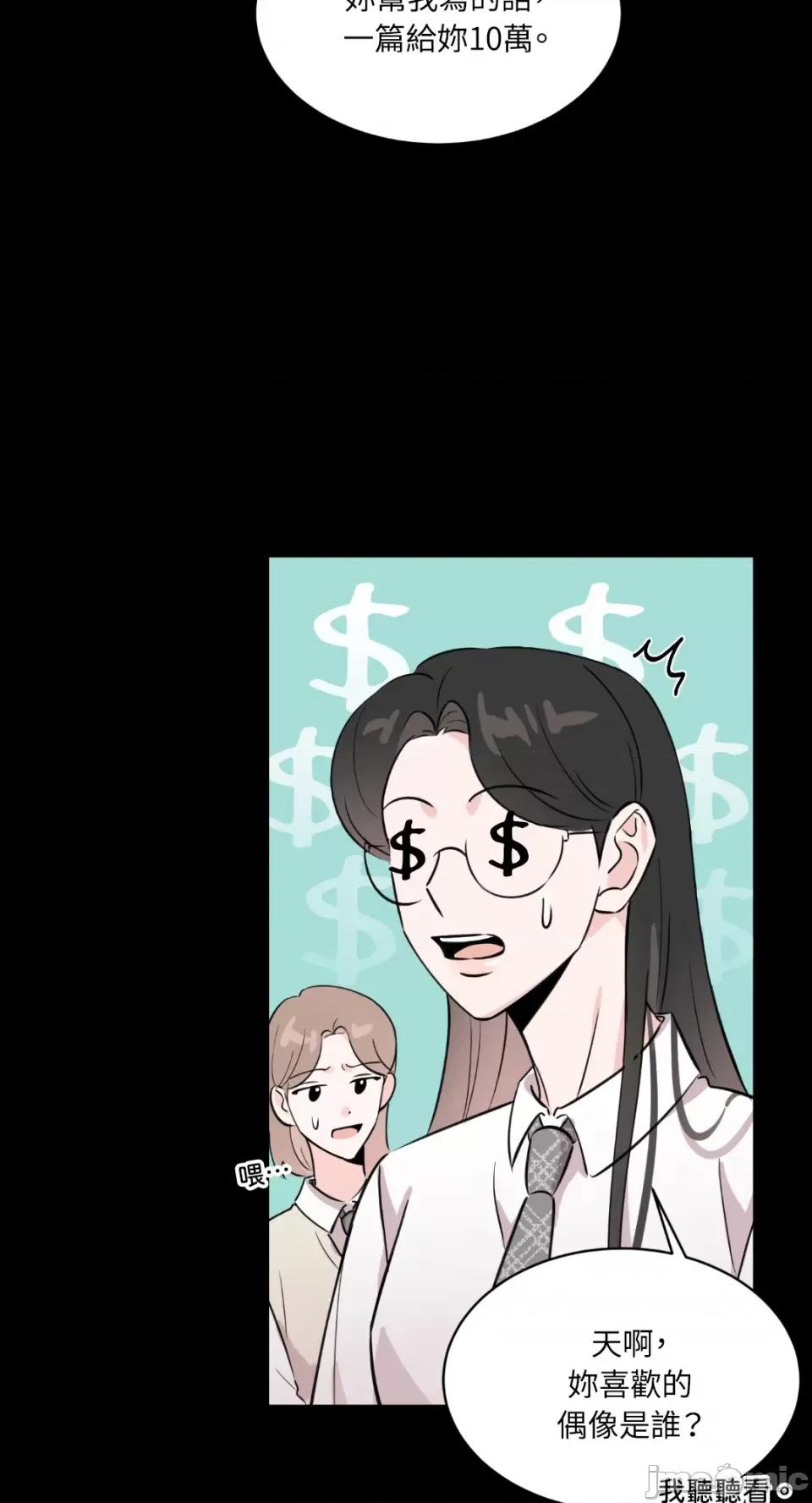必须对旧本命死守秘密！ 必须对旧本命死守秘密！-第6话 第35页