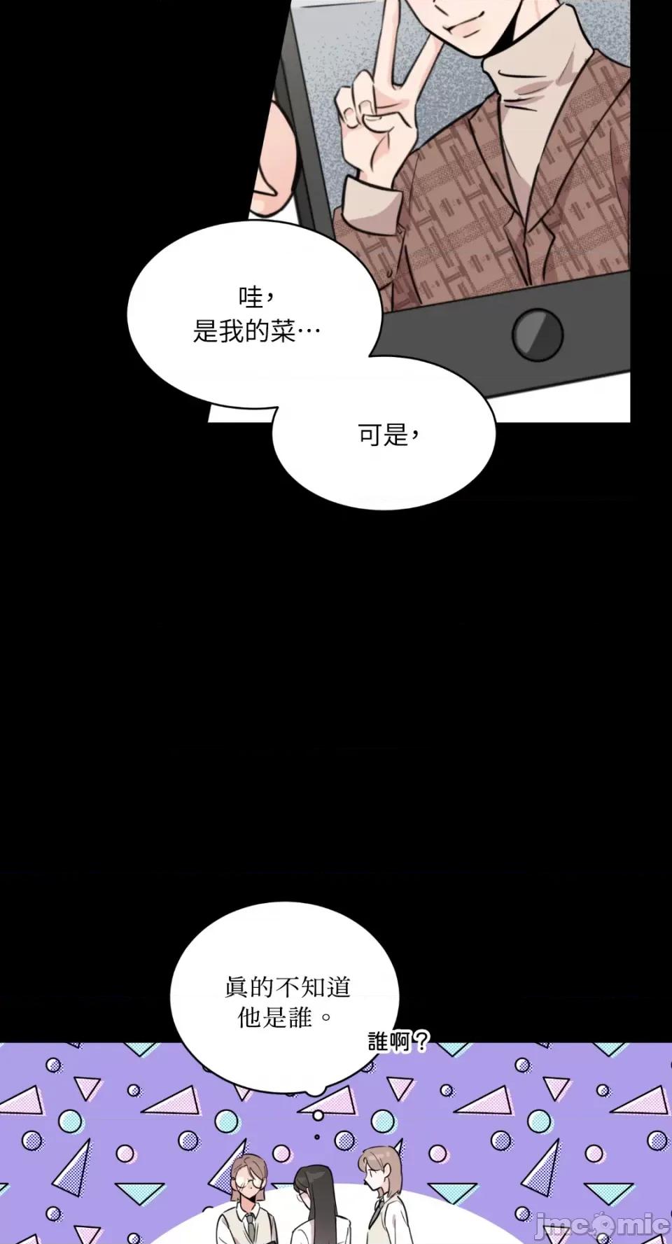 必须对旧本命死守秘密！ 必须对旧本命死守秘密！-第6话 第40页