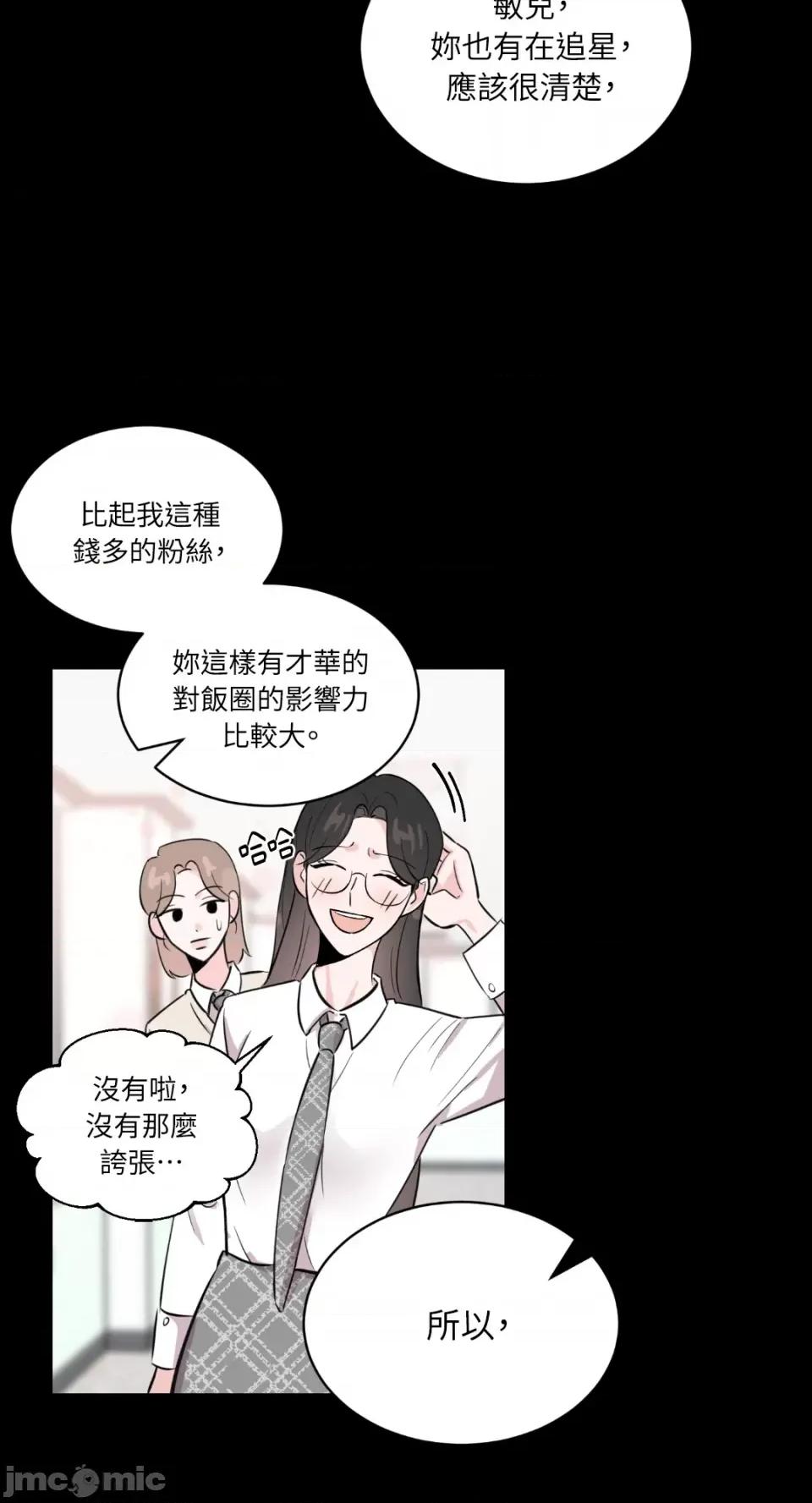 必须对旧本命死守秘密！ 必须对旧本命死守秘密！-第6话 第42页
