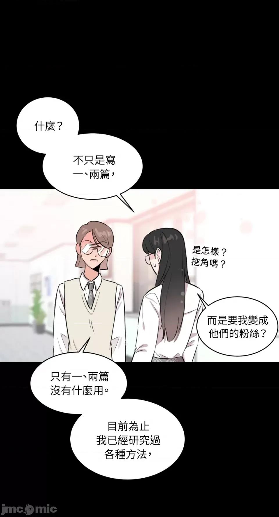必须对旧本命死守秘密！ 必须对旧本命死守秘密！-第6话 第44页