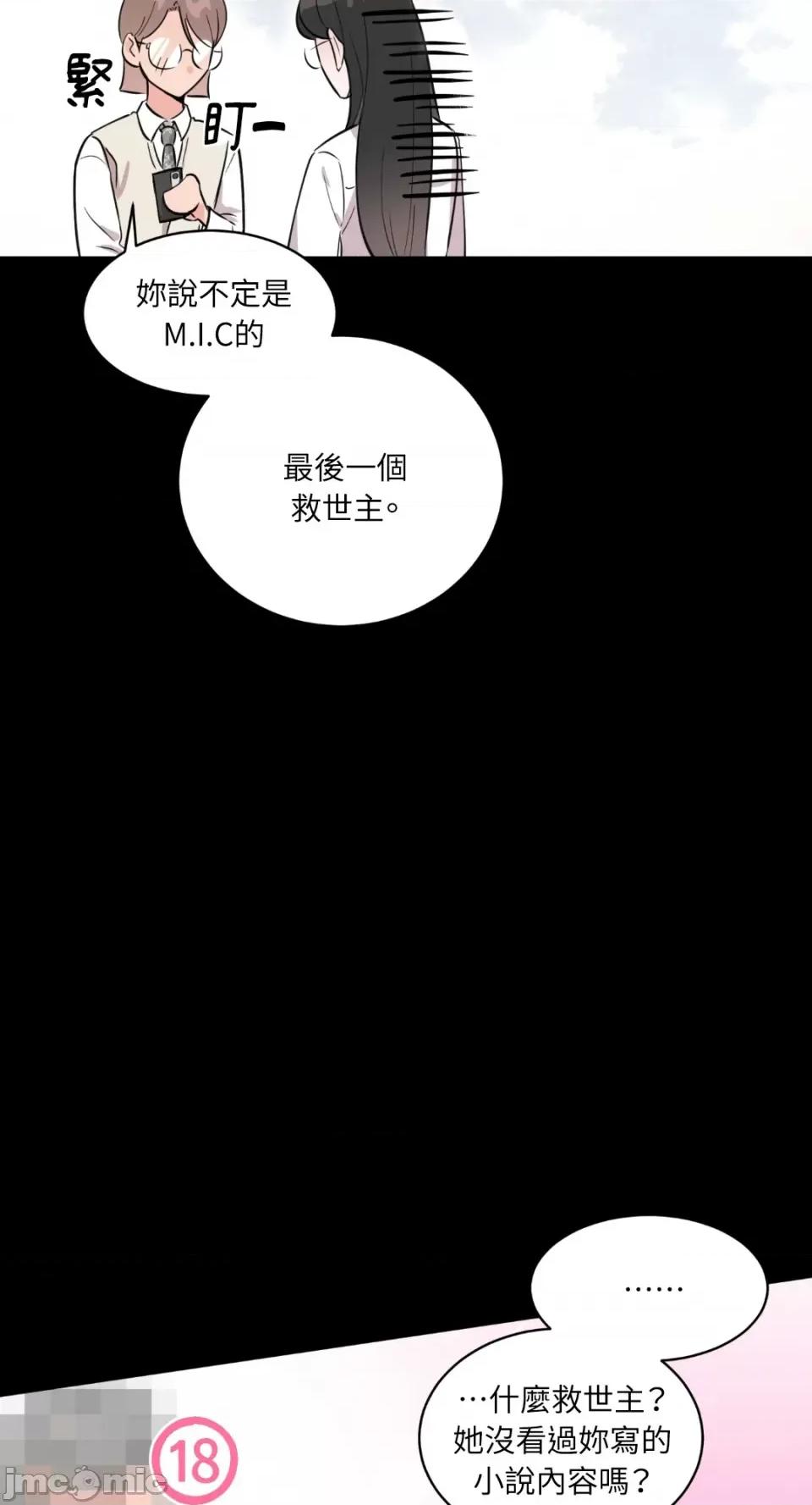 必须对旧本命死守秘密！ 必须对旧本命死守秘密！-第6话 第49页