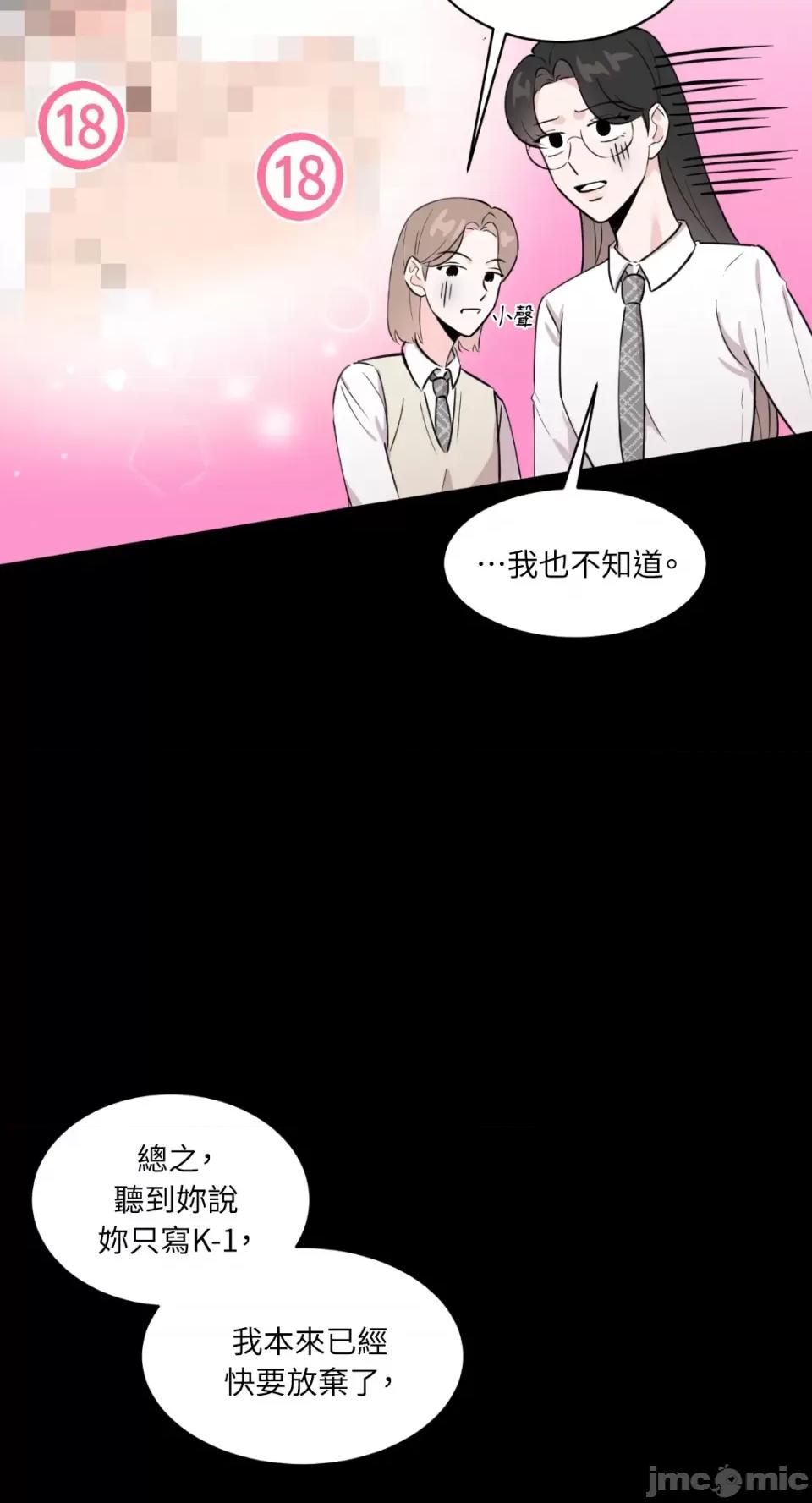 必须对旧本命死守秘密！ 必须对旧本命死守秘密！-第6话 第50页