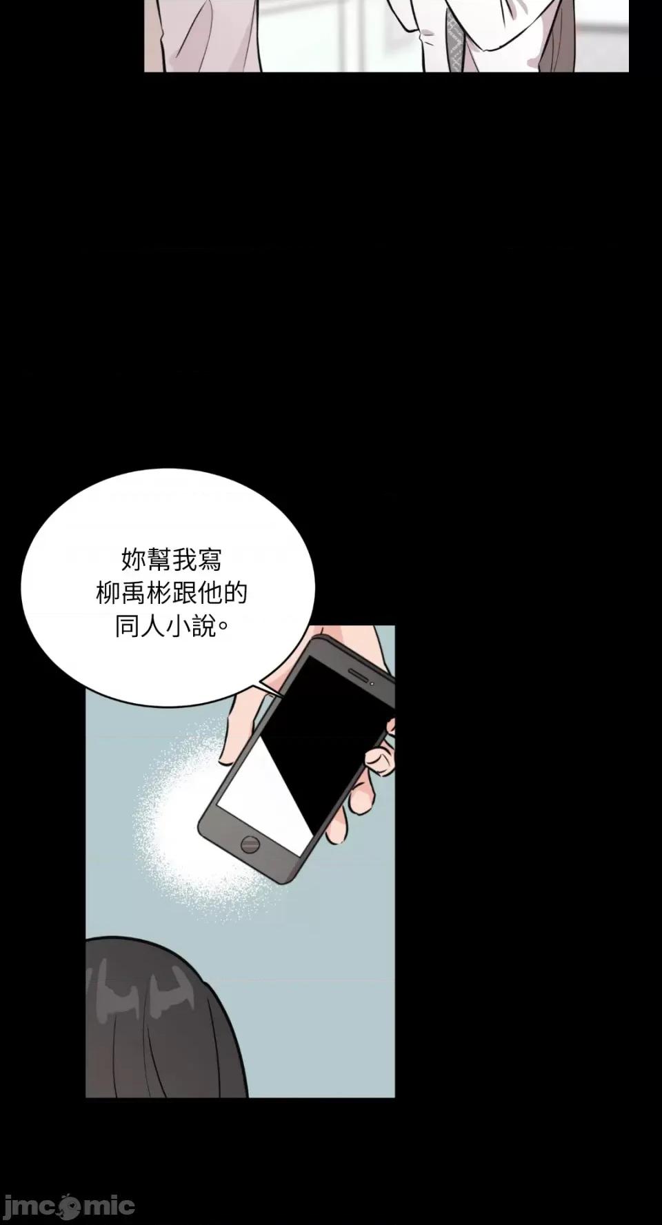 必须对旧本命死守秘密！ 必须对旧本命死守秘密！-第6话 第55页