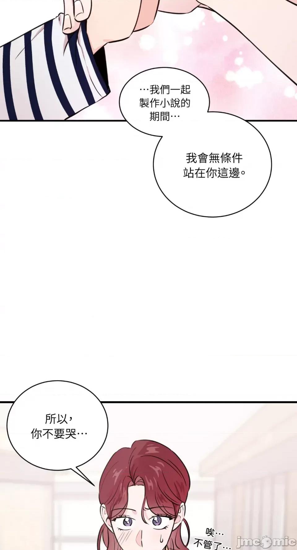 必须对旧本命死守秘密！ 必须对旧本命死守秘密！-第7话 第7页