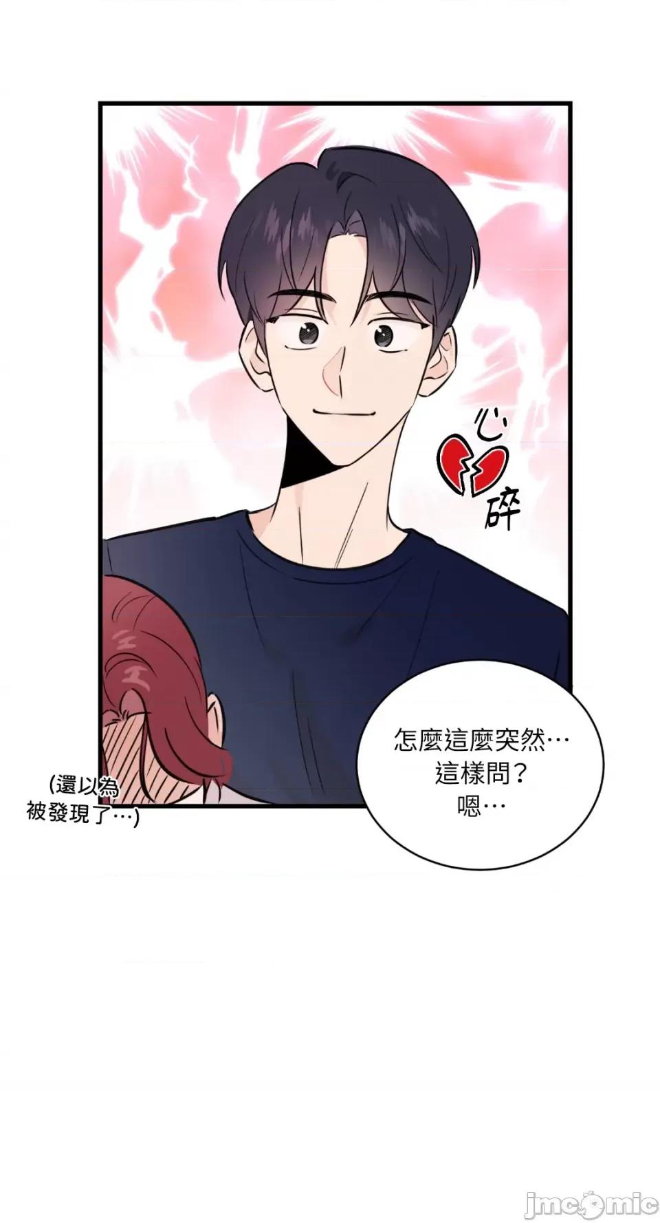 必须对旧本命死守秘密！ 必须对旧本命死守秘密！-第7话 第16页