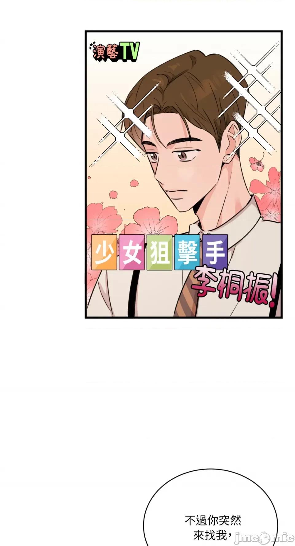 必须对旧本命死守秘密！ 必须对旧本命死守秘密！-第7话 第22页