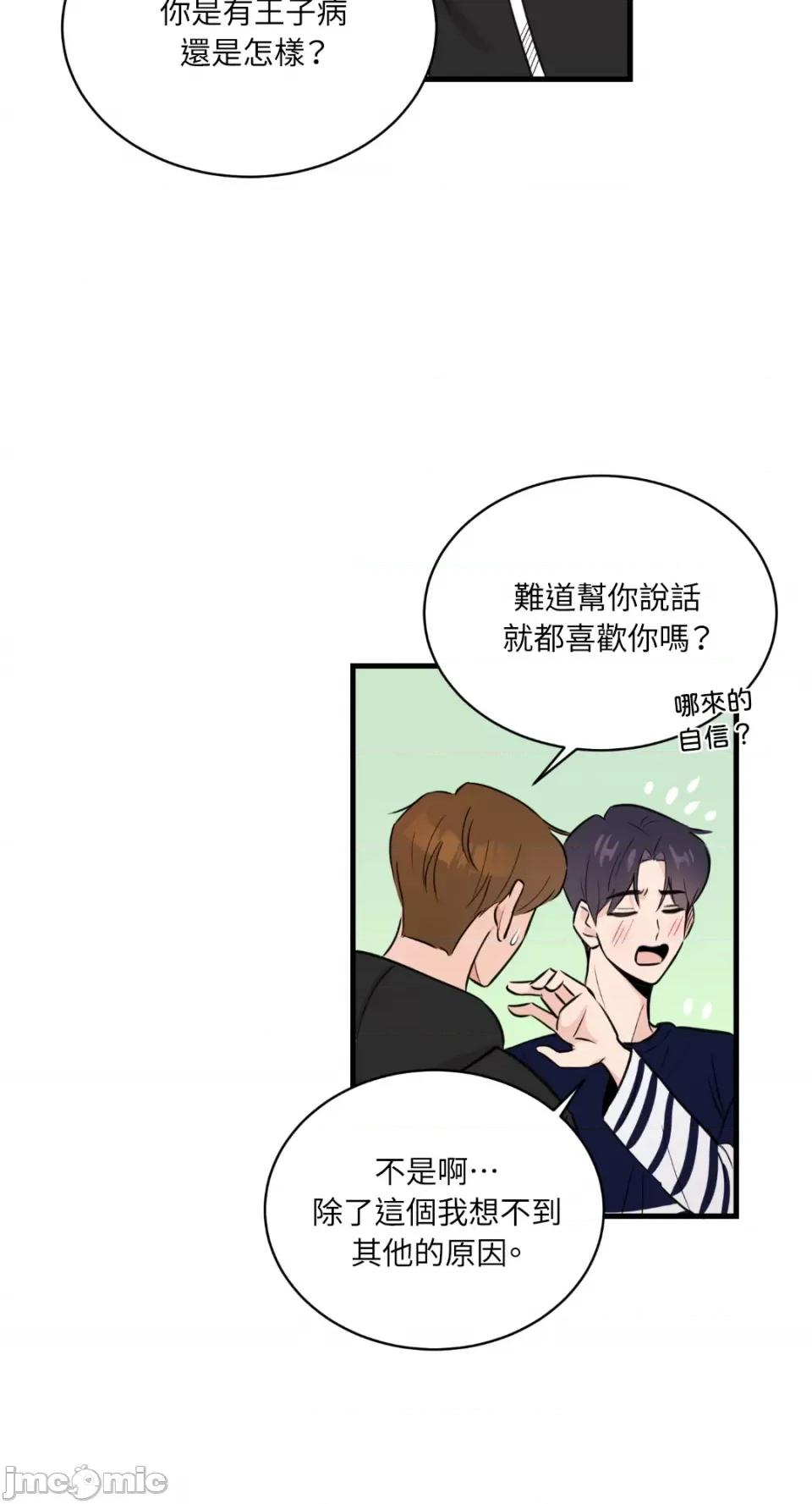 必须对旧本命死守秘密！ 必须对旧本命死守秘密！-第7话 第25页