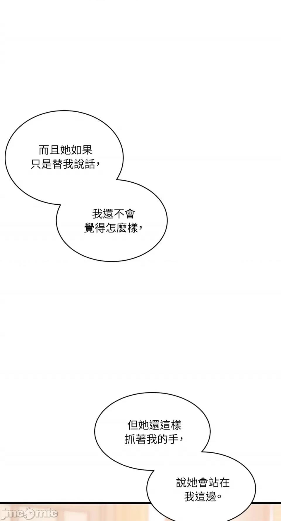 必须对旧本命死守秘密！ 必须对旧本命死守秘密！-第7话 第27页