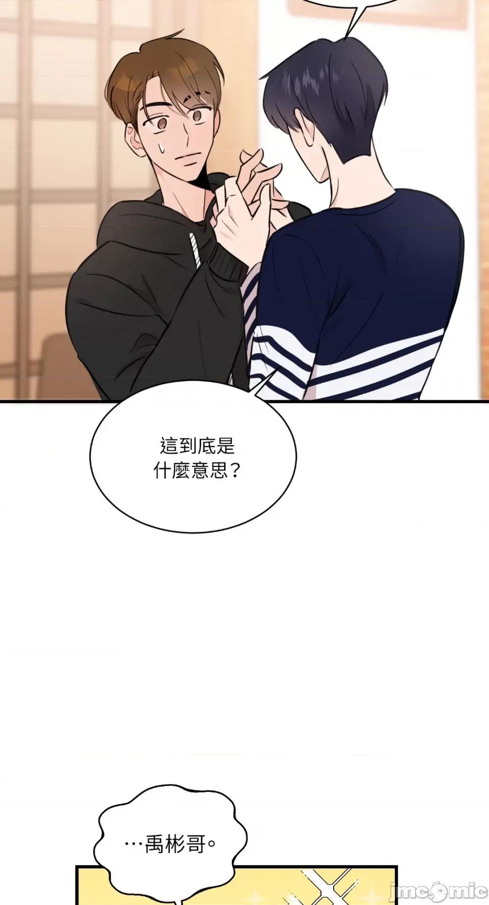 必须对旧本命死守秘密！ 必须对旧本命死守秘密！-第7话 第28页