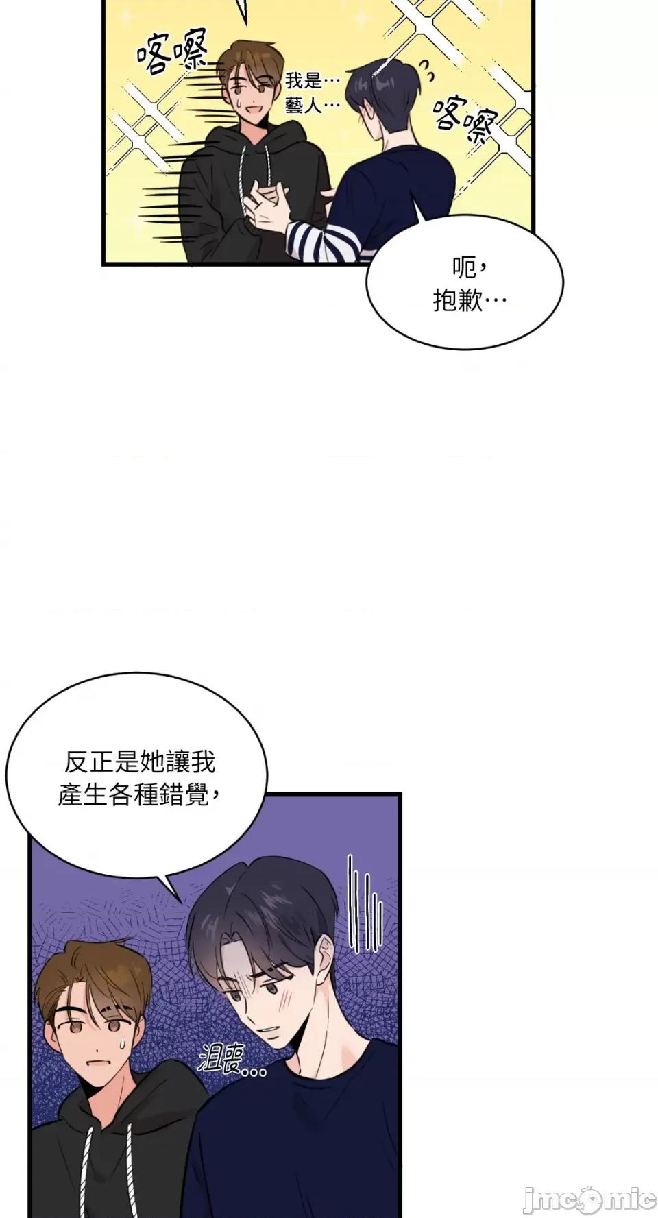 必须对旧本命死守秘密！ 必须对旧本命死守秘密！-第7话 第29页