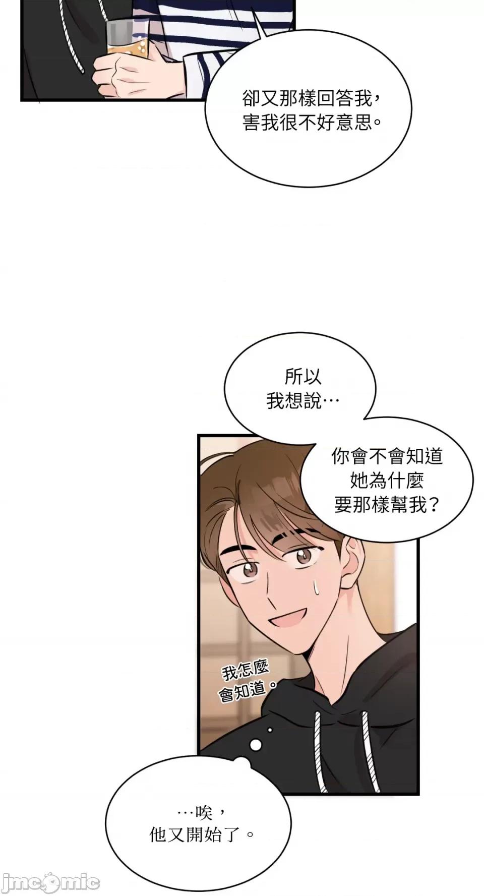 必须对旧本命死守秘密！ 必须对旧本命死守秘密！-第7话 第30页