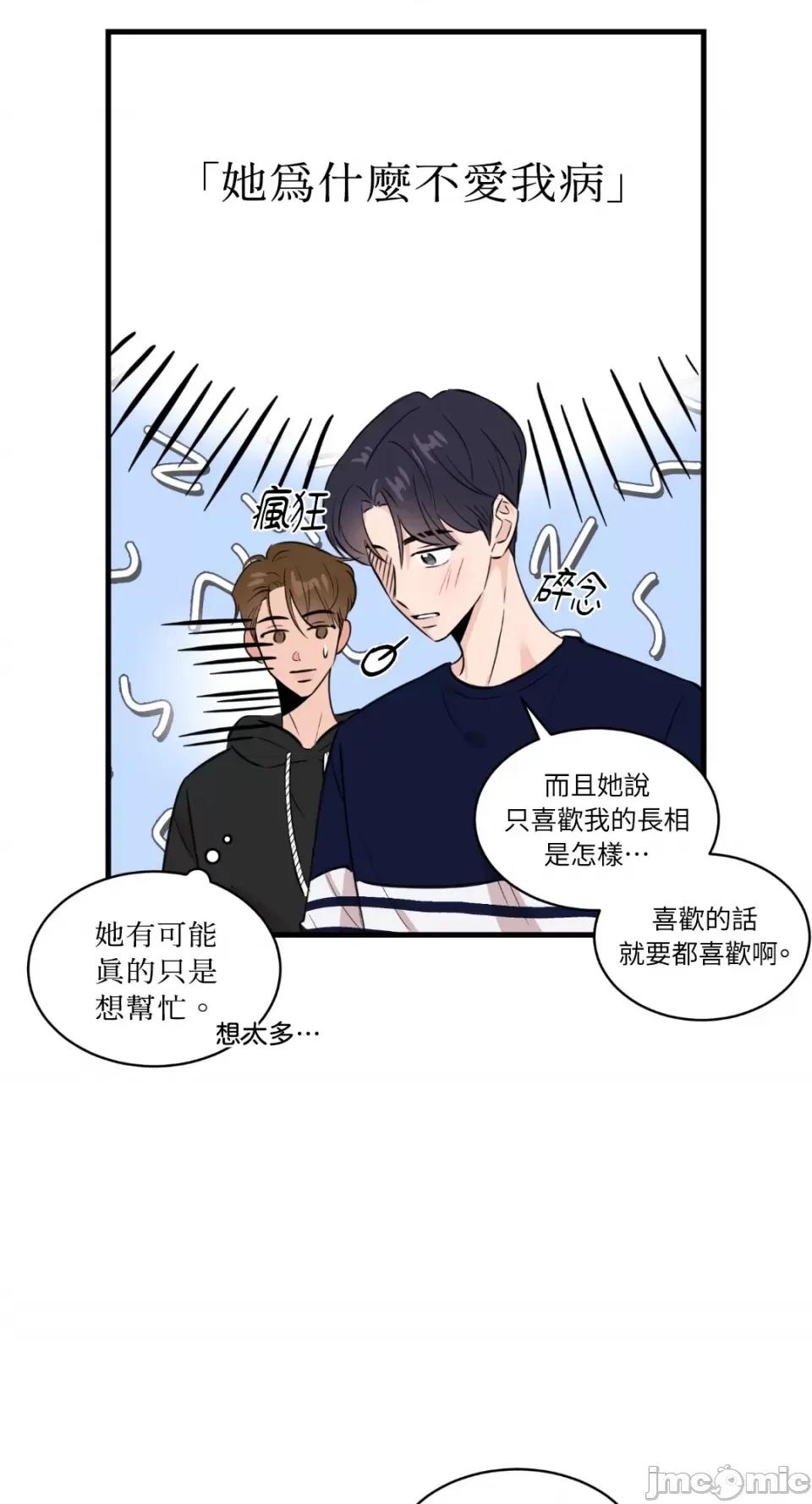 必须对旧本命死守秘密！ 必须对旧本命死守秘密！-第7话 第32页