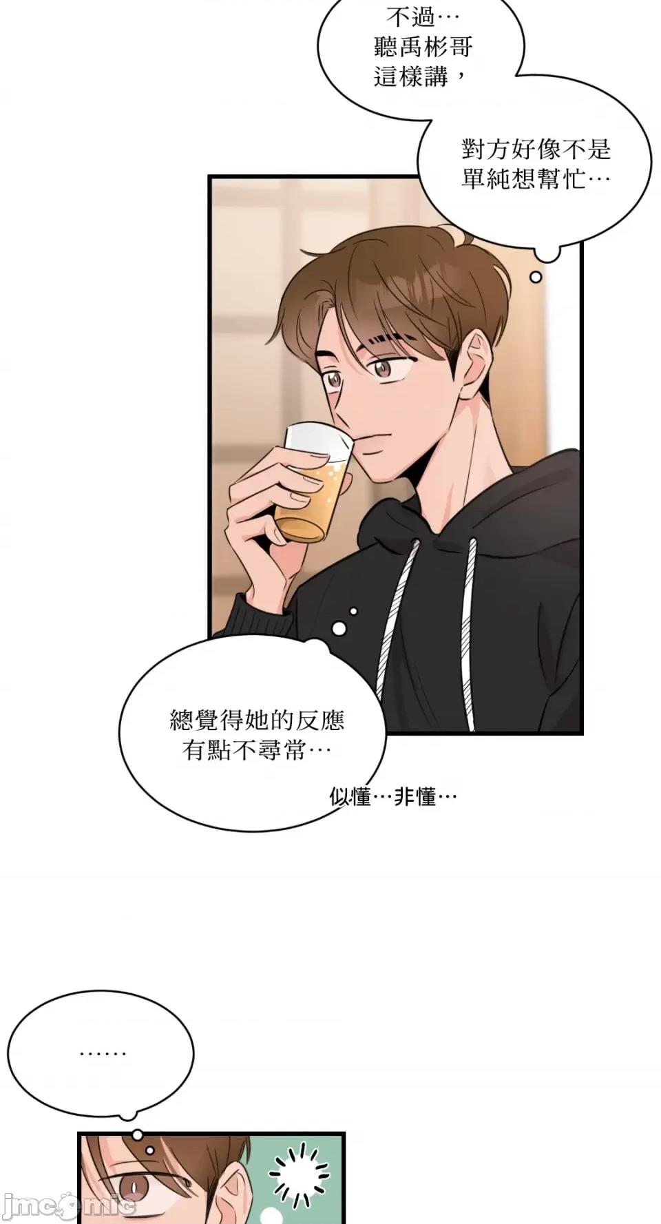 必须对旧本命死守秘密！ 必须对旧本命死守秘密！-第7话 第33页